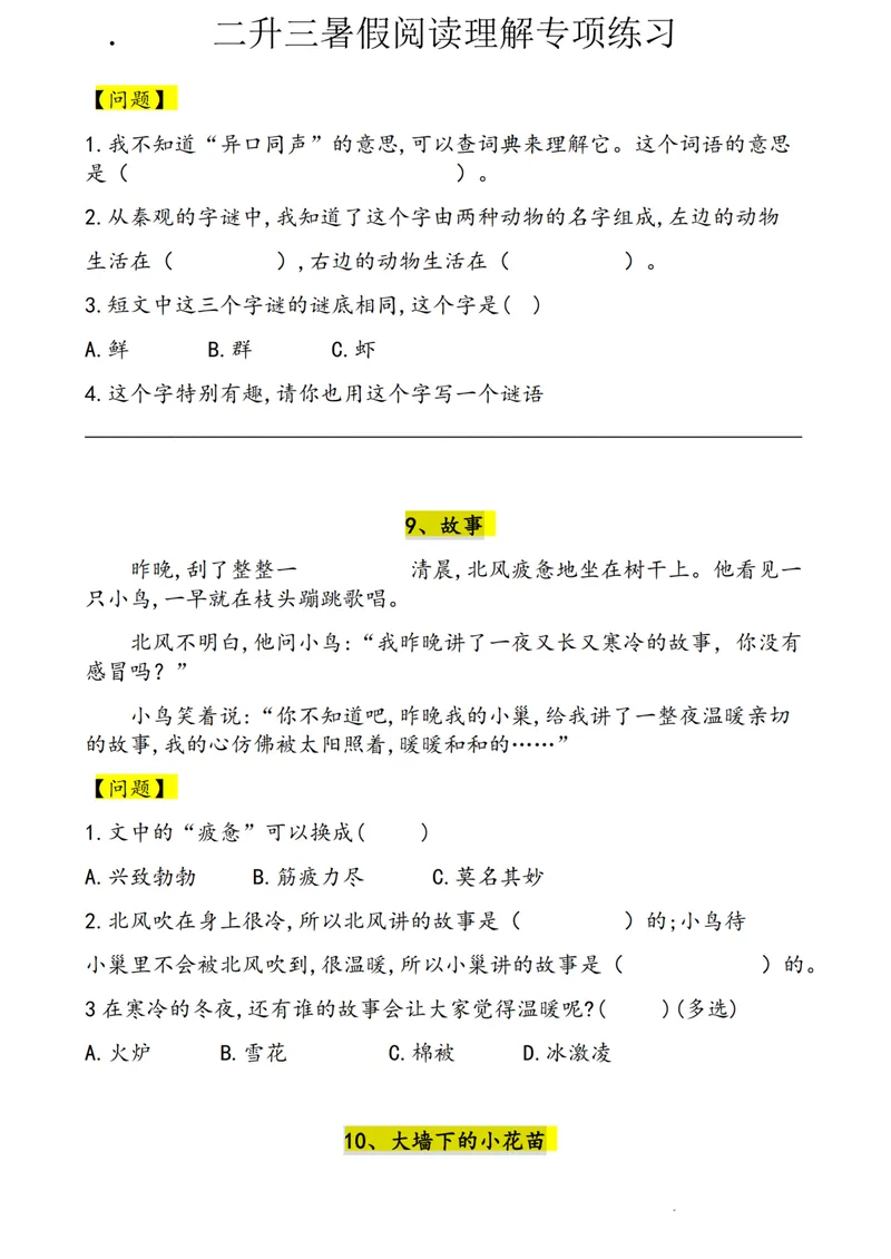 《二升三语文暑假作业-阅读理解（30篇）_小学1-6年级全科全套_1-6年级全科上册_三年级_二升三暑假作业》第6页预览