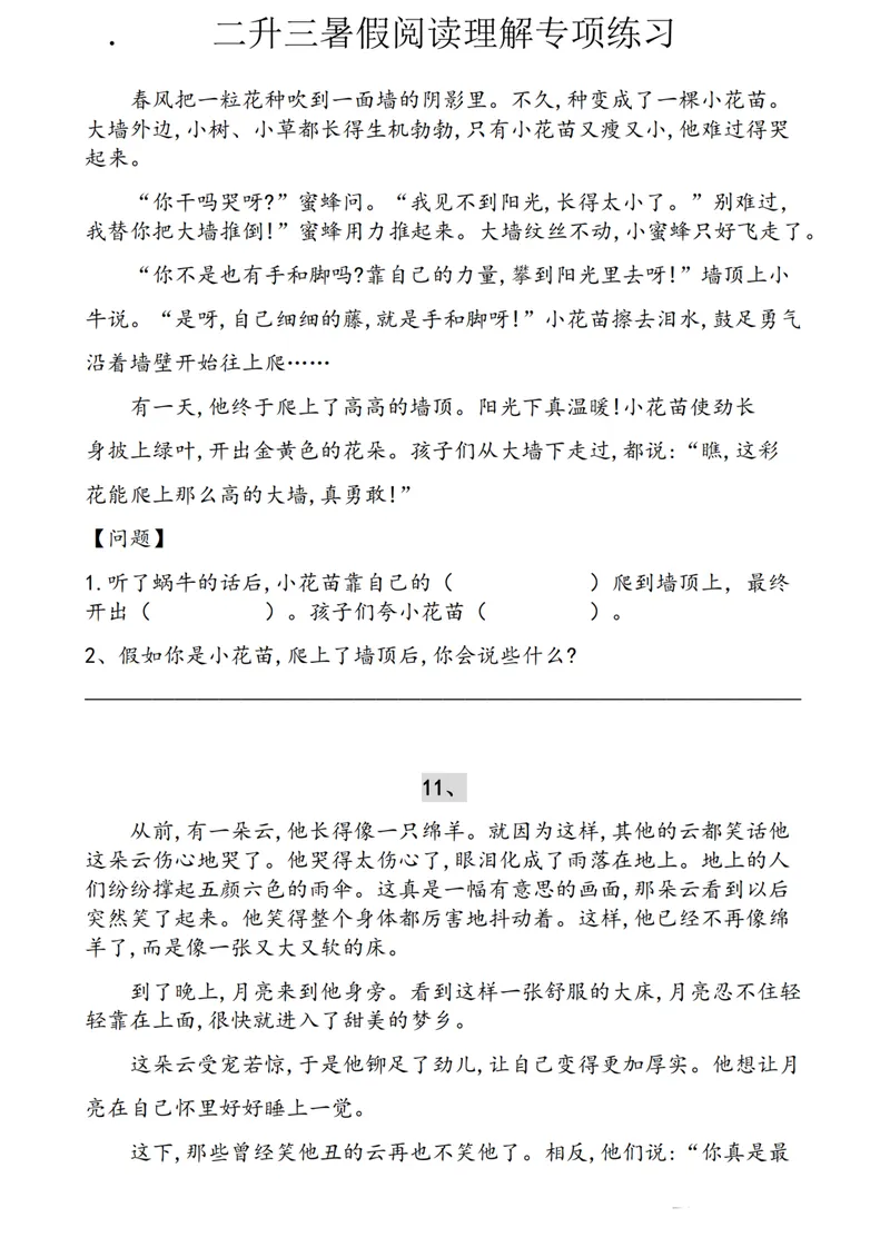《二升三语文暑假作业-阅读理解（30篇）_小学1-6年级全科全套_1-6年级全科上册_三年级_二升三暑假作业》第7页预览
