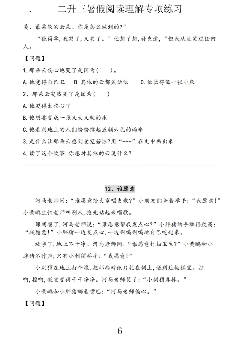《二升三语文暑假作业-阅读理解（30篇）_小学1-6年级全科全套_1-6年级全科上册_三年级_二升三暑假作业》第8页预览