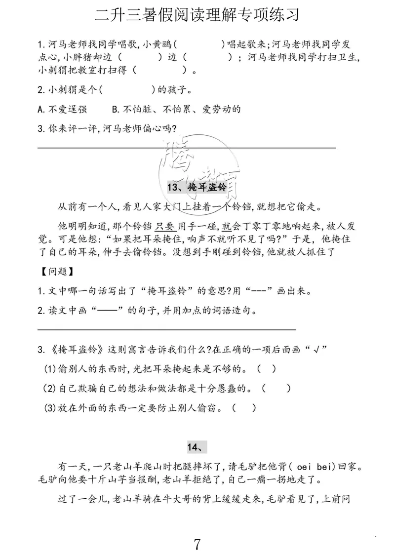 《二升三语文暑假作业-阅读理解（30篇）_小学1-6年级全科全套_1-6年级全科上册_三年级_二升三暑假作业》第9页预览