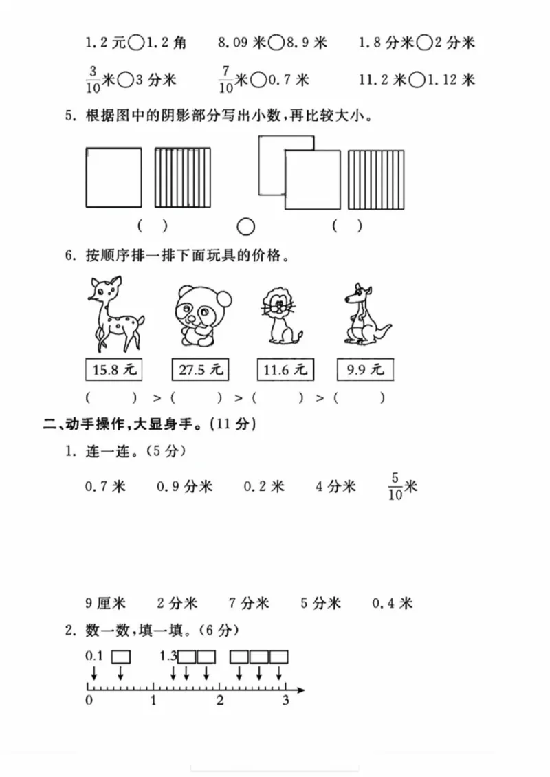 《三年级（下）数学第七单元测试卷《人教版》_赠送2026小学1-6年级资料合集(按需自取)_三年级_三年级（下）数学第七单元测试卷《人教版》》第2页预览