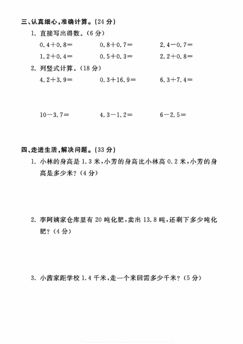《三年级（下）数学第七单元测试卷《人教版》_赠送2026小学1-6年级资料合集(按需自取)_三年级_三年级（下）数学第七单元测试卷《人教版》》第3页预览