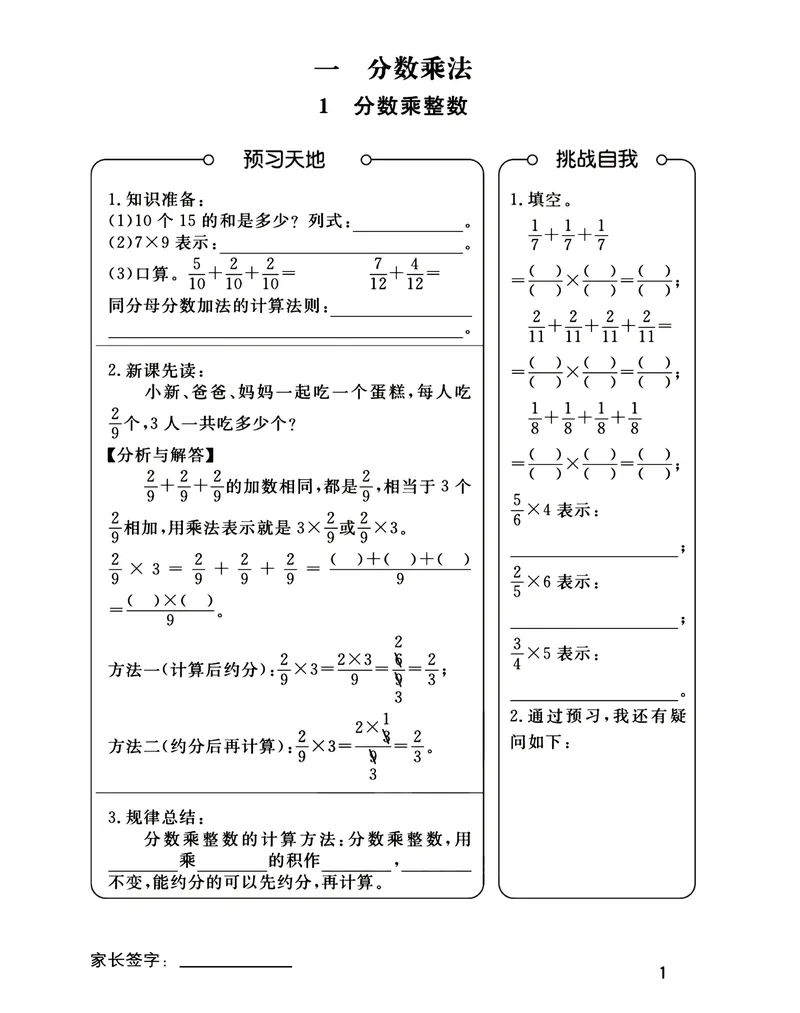 《五升六RJ数学预习每日打卡计划，暑假开学每日一练，有答案(2)(1)_小学1-6年级全科全套_1-6年级全科上册_六年级_五升六暑假》第1页预览
