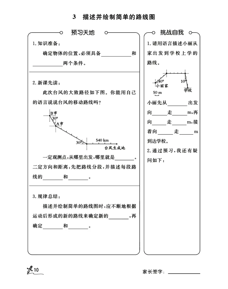 《五升六RJ数学预习每日打卡计划，暑假开学每日一练，有答案(2)(1)_小学1-6年级全科全套_1-6年级全科上册_六年级_五升六暑假》第10页预览