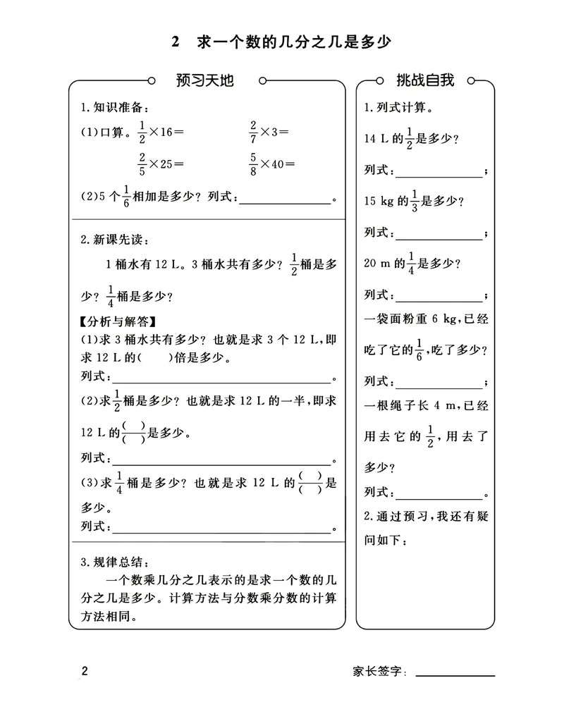 《五升六RJ数学预习每日打卡计划，暑假开学每日一练，有答案(2)(1)_小学1-6年级全科全套_1-6年级全科上册_六年级_五升六暑假》第2页预览