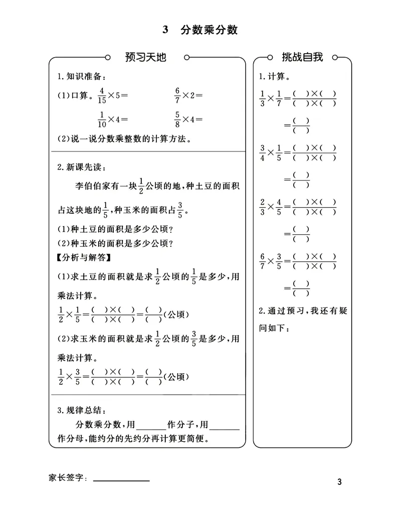 《五升六RJ数学预习每日打卡计划，暑假开学每日一练，有答案(2)(1)_小学1-6年级全科全套_1-6年级全科上册_六年级_五升六暑假》第3页预览