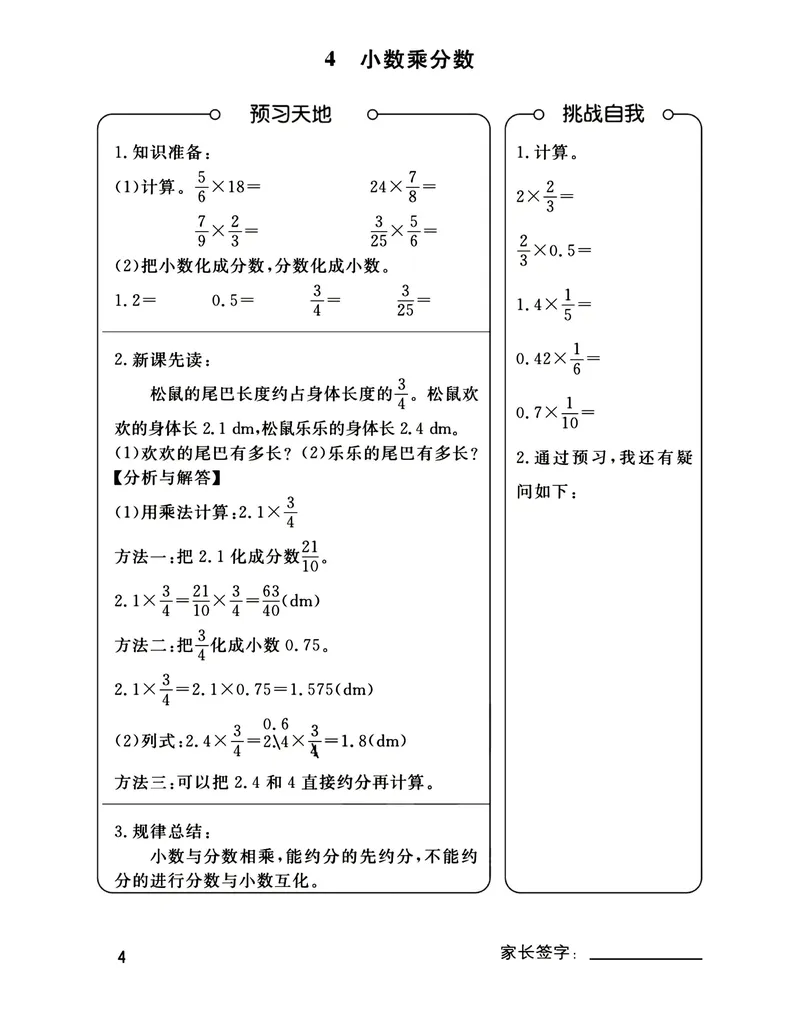 《五升六RJ数学预习每日打卡计划，暑假开学每日一练，有答案(2)(1)_小学1-6年级全科全套_1-6年级全科上册_六年级_五升六暑假》第4页预览