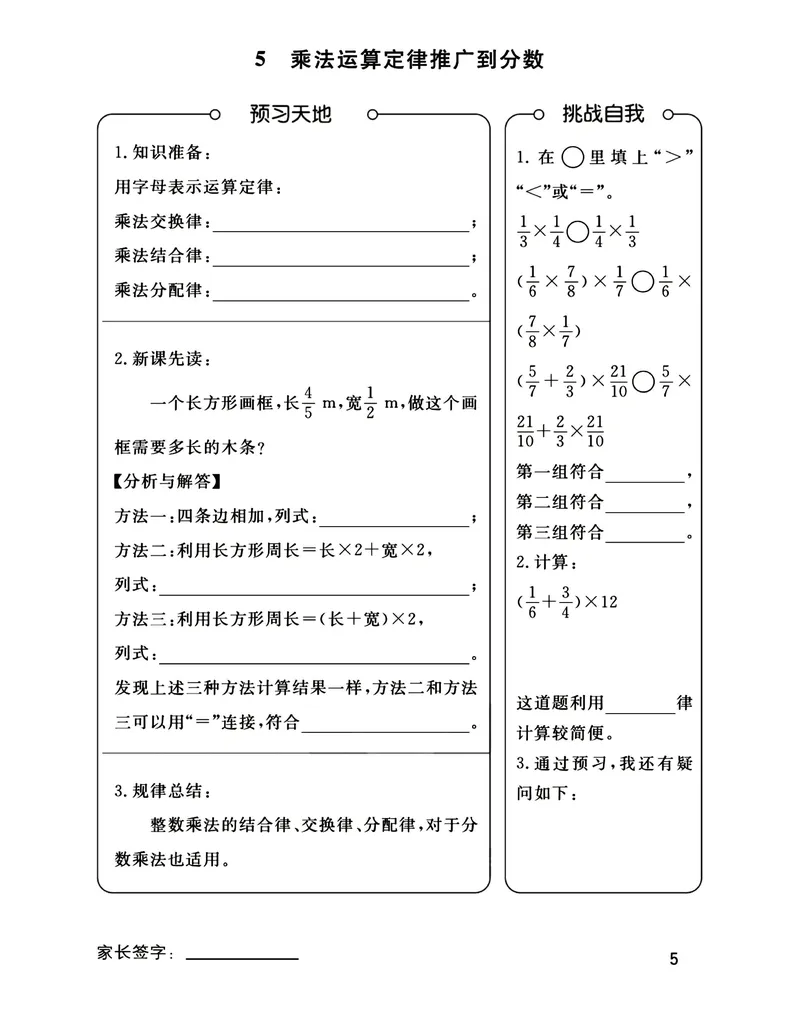 《五升六RJ数学预习每日打卡计划，暑假开学每日一练，有答案(2)(1)_小学1-6年级全科全套_1-6年级全科上册_六年级_五升六暑假》第5页预览