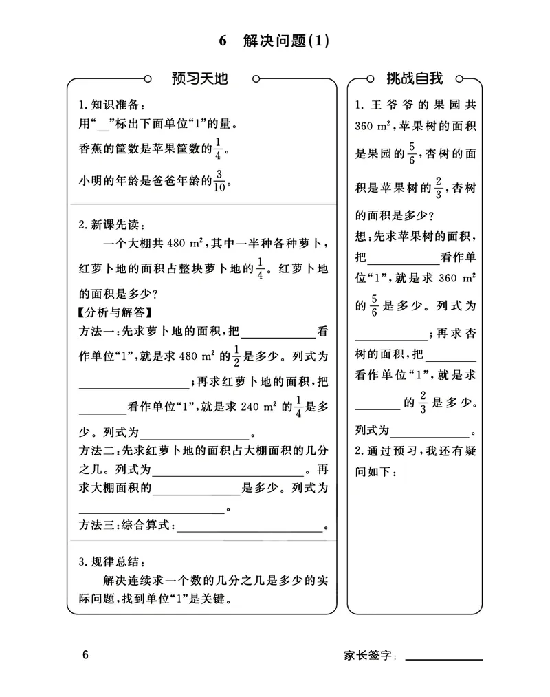 《五升六RJ数学预习每日打卡计划，暑假开学每日一练，有答案(2)(1)_小学1-6年级全科全套_1-6年级全科上册_六年级_五升六暑假》第6页预览