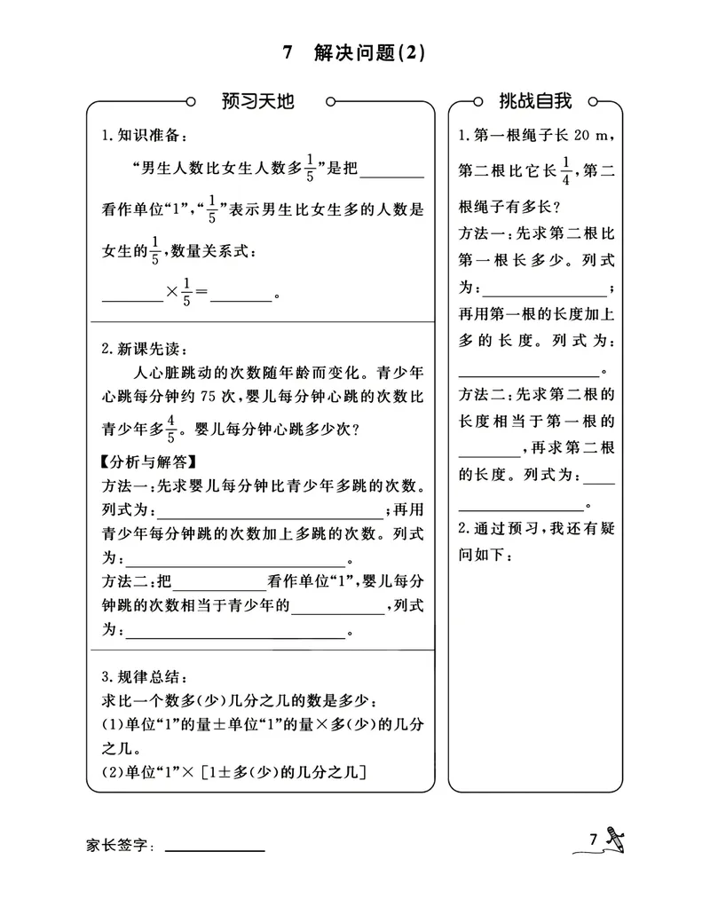 《五升六RJ数学预习每日打卡计划，暑假开学每日一练，有答案(2)(1)_小学1-6年级全科全套_1-6年级全科上册_六年级_五升六暑假》第7页预览