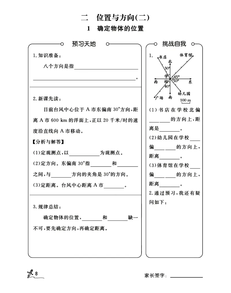 《五升六RJ数学预习每日打卡计划，暑假开学每日一练，有答案(2)(1)_小学1-6年级全科全套_1-6年级全科上册_六年级_五升六暑假》第8页预览