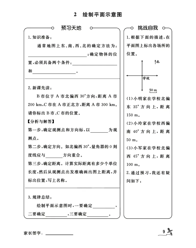 《五升六RJ数学预习每日打卡计划，暑假开学每日一练，有答案(2)(1)_小学1-6年级全科全套_1-6年级全科上册_六年级_五升六暑假》第9页预览