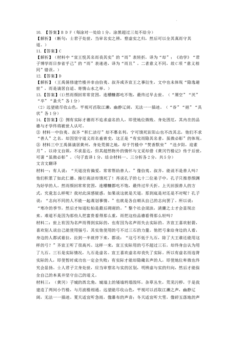 《重点中学协作体2026届高三第二次联考语文答案_2024-2027高三（6-6月题库）_2026年05月高三试卷_260516江西省重点中学协作体2026届高三第二次联考（全科）》第2页预览