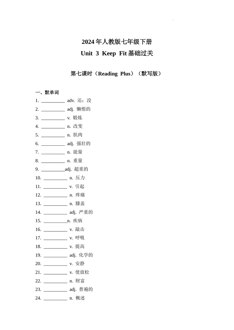 《Unit3第7课时(ReadingPlus）基础过关（原卷版）_初中英语789_最新人教版英语七年级下册_七下英语2025版_07.2025春英语人教7下基础过关练习（1-8单元）_3单元》第1页预览