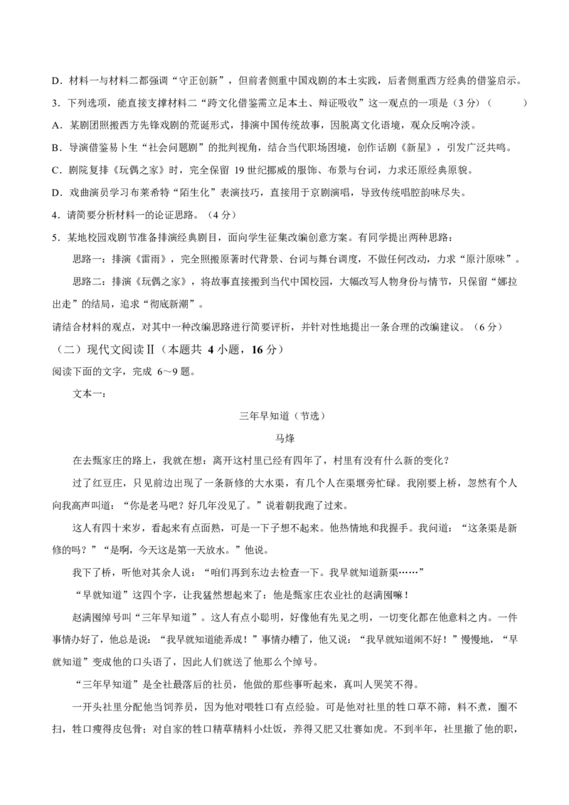 《重庆市名校联盟2025-2026学年高二下学期5月期中考试语文试卷(含答案)_2024-2027高二（7-7月题库）_2026年06月高二试卷_260601重庆市名校联盟2025-2026学年高二下学期5月期中考试》第3页预览