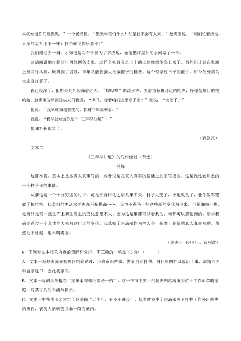 《重庆市名校联盟2025-2026学年高二下学期5月期中考试语文试卷(含答案)_2024-2027高二（7-7月题库）_2026年06月高二试卷_260601重庆市名校联盟2025-2026学年高二下学期5月期中考试》第5页预览