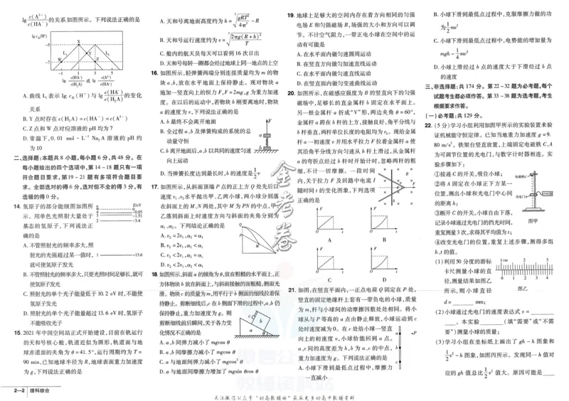 《金考卷优秀模拟试卷汇编45套全国乙卷理综_12.2026年4月全国各地高考模拟卷_2026天星金考卷·优秀模拟试卷汇编45套_2023版》第10页预览