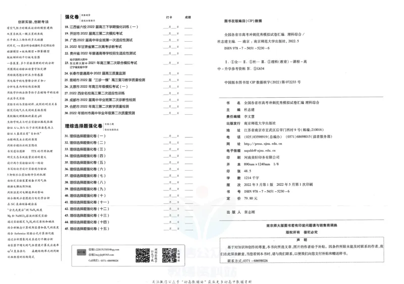 《金考卷优秀模拟试卷汇编45套全国乙卷理综_12.2026年4月全国各地高考模拟卷_2026天星金考卷·优秀模拟试卷汇编45套_2023版》第2页预览
