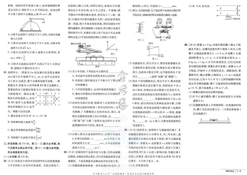 《金考卷优秀模拟试卷汇编45套全国乙卷理综_12.2026年4月全国各地高考模拟卷_2026天星金考卷·优秀模拟试卷汇编45套_2023版》第5页预览