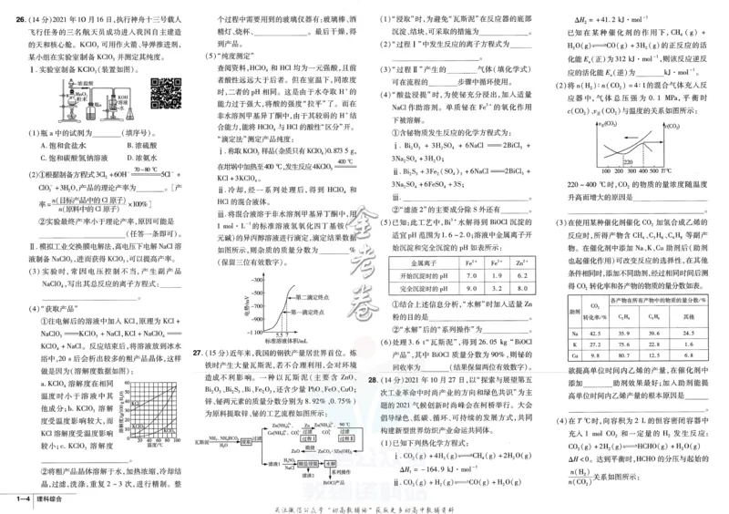 《金考卷优秀模拟试卷汇编45套全国乙卷理综_12.2026年4月全国各地高考模拟卷_2026天星金考卷·优秀模拟试卷汇编45套_2023版》第6页预览