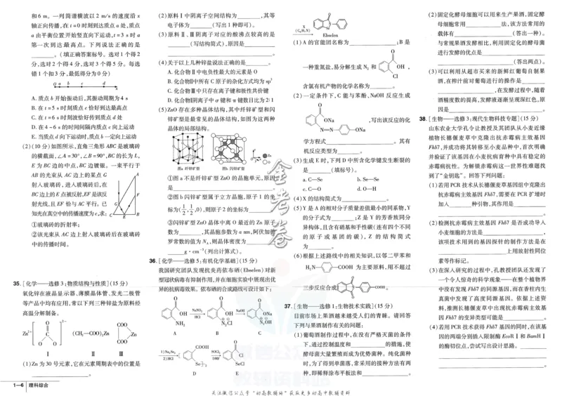 《金考卷优秀模拟试卷汇编45套全国乙卷理综_12.2026年4月全国各地高考模拟卷_2026天星金考卷·优秀模拟试卷汇编45套_2023版》第8页预览