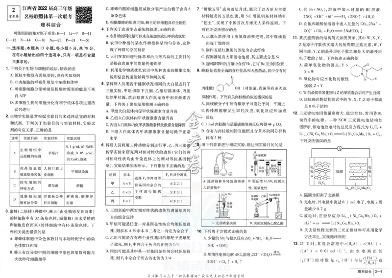 《金考卷优秀模拟试卷汇编45套全国乙卷理综_12.2026年4月全国各地高考模拟卷_2026天星金考卷·优秀模拟试卷汇编45套_2023版》第9页预览