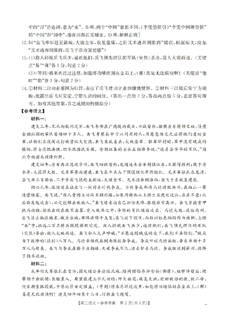 《语文试题卷答案_2024-2027高二（7-7月题库）_2026年04月高二试卷_260426河南省南阳市金太阳2026年春季高二年级阶段性学情检测（全科）》第2页预览