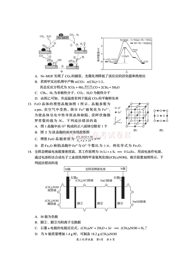 《资阳市高中2023级高考适应性考试化学_副本_12.2026年4月全国各地高考模拟卷_2026年4月_资阳适应考2026年四川省资阳市高中高考适应性考试全科》第4页预览
