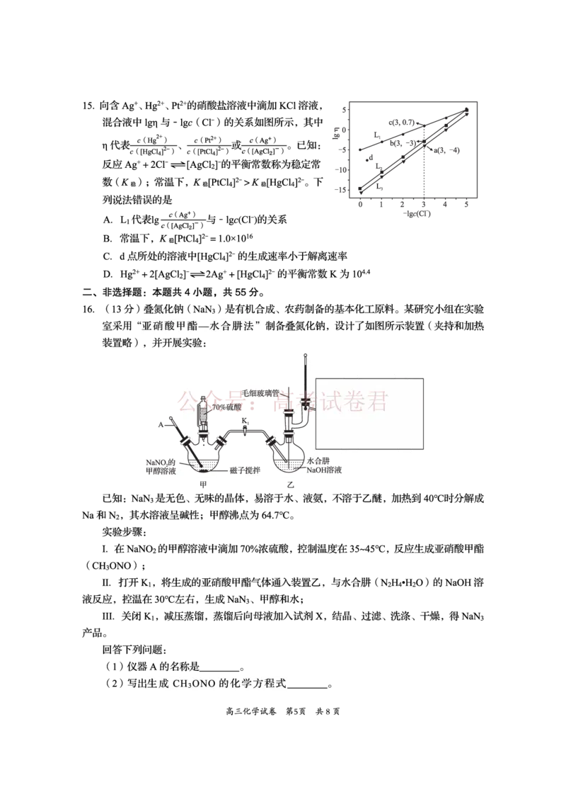 《资阳市高中2023级高考适应性考试化学_副本_12.2026年4月全国各地高考模拟卷_2026年4月_资阳适应考2026年四川省资阳市高中高考适应性考试全科》第5页预览