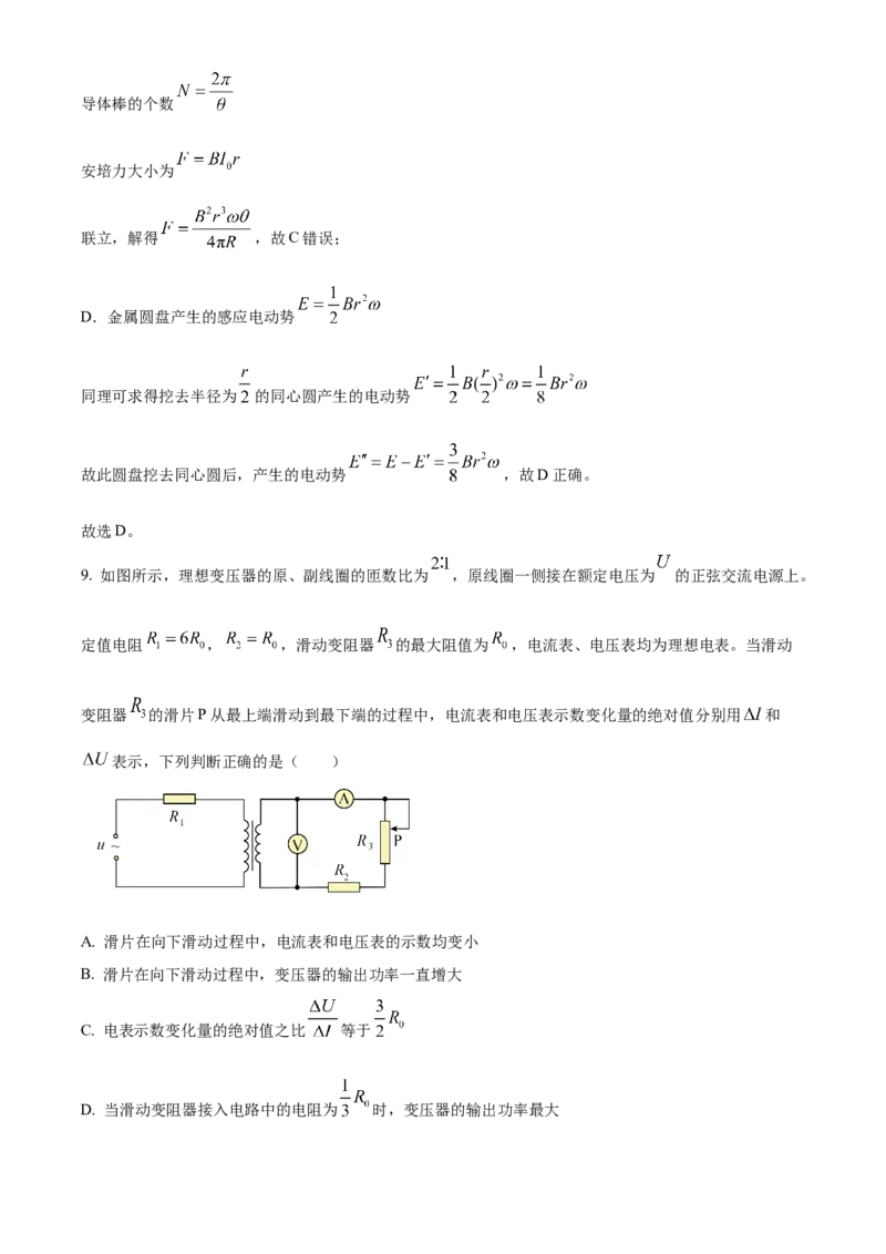 《重庆市巴蜀中学校2025-2026学年高二下学期5月期中物理试题Word版含解析_2024-2027高二（7-7月题库）_2026年06月高二试卷_260611重庆市巴蜀中学2025-2026学年高二下学期5月期中考试（全）》第8页预览