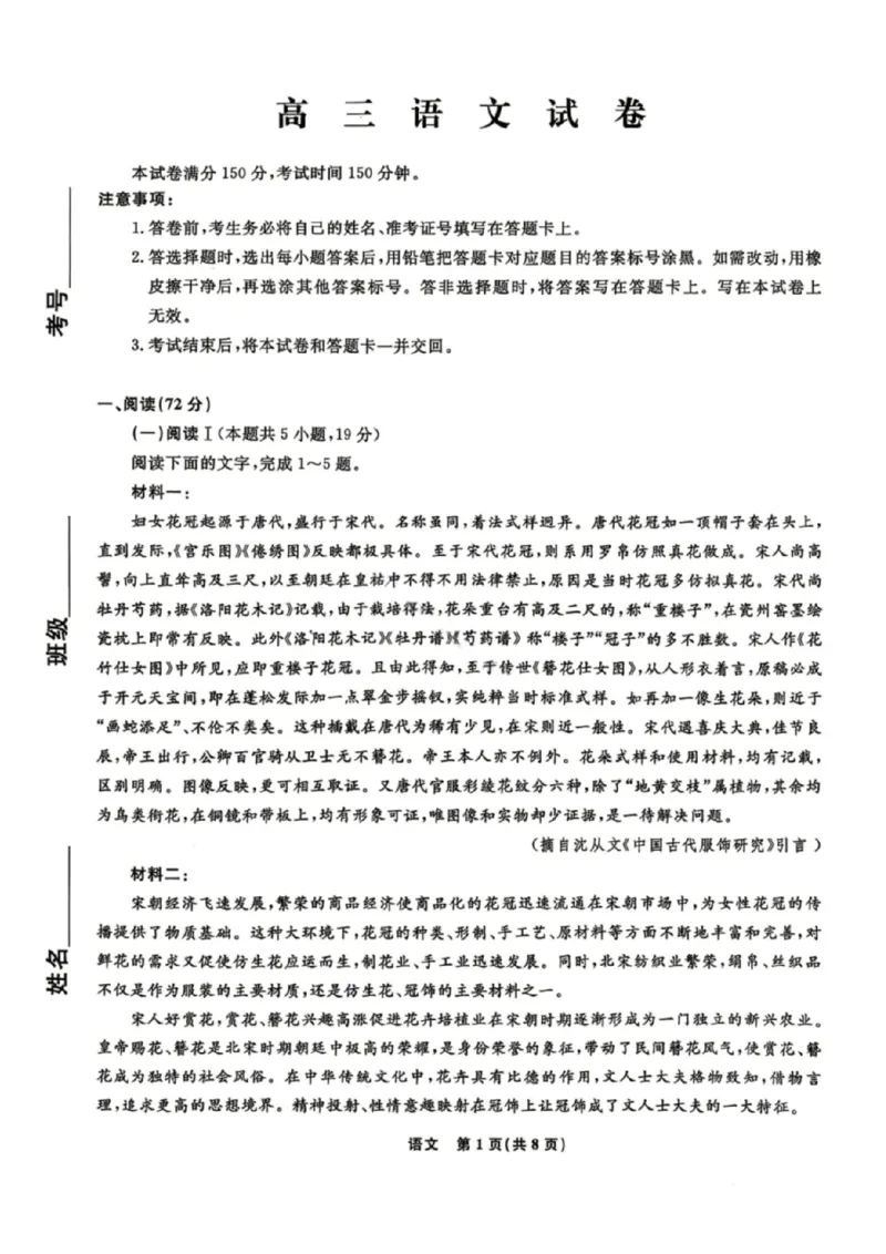 《语文试卷-辽宁省名校联盟2026届高三5月份联合考试_2024-2027高三（6-6月题库）_2026年05月高三试卷_260508辽宁名校联盟2026届高三5月联考》第1页预览