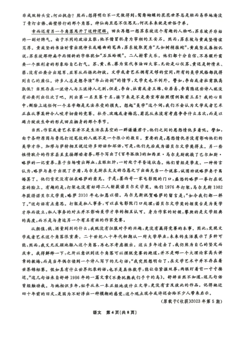 《语文试卷-辽宁省名校联盟2026届高三5月份联合考试_2024-2027高三（6-6月题库）_2026年05月高三试卷_260508辽宁名校联盟2026届高三5月联考》第4页预览