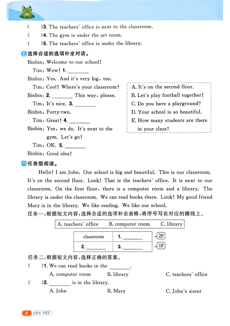 《人教pep英语4升5《阳光同学暑假衔接》_小学1-6年级全科全套_1-6年级全科上册_五年级_四升五暑假作业》第10页预览