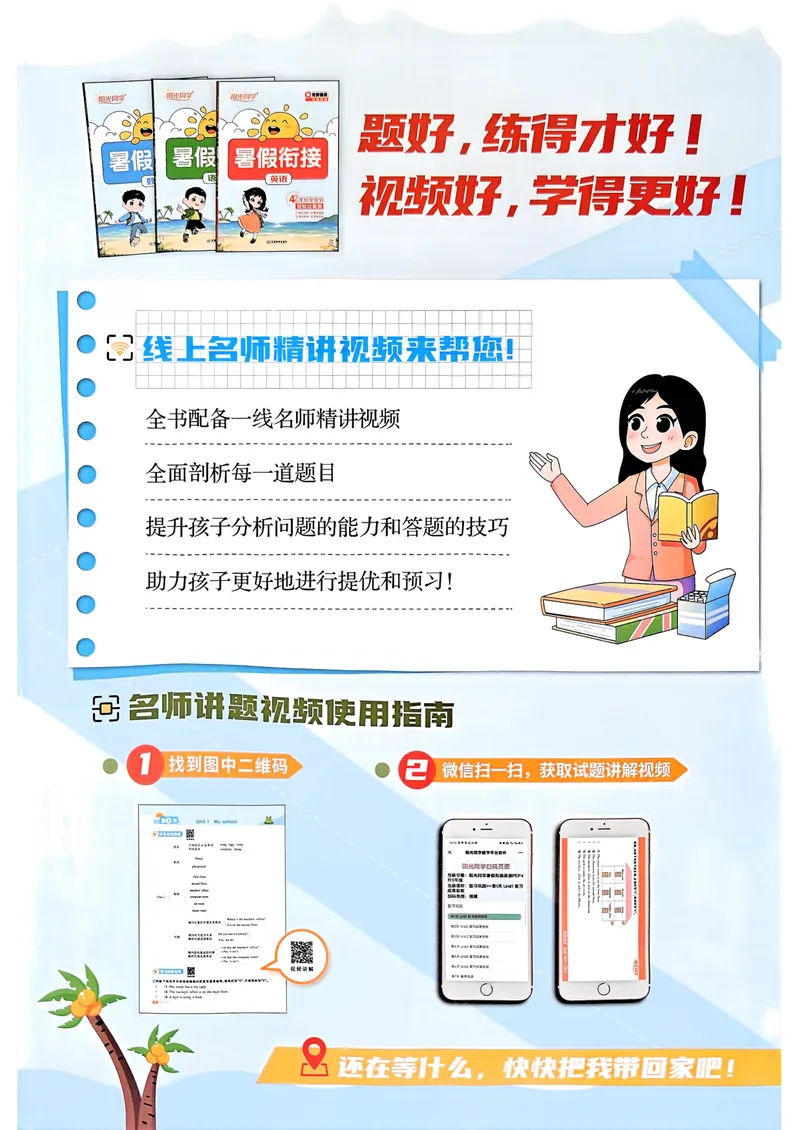 《人教pep英语4升5《阳光同学暑假衔接》_小学1-6年级全科全套_1-6年级全科上册_五年级_四升五暑假作业》第2页预览