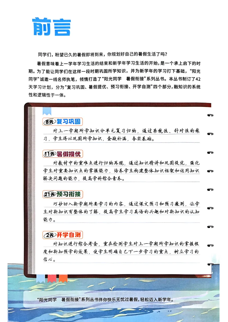 《人教pep英语4升5《阳光同学暑假衔接》_小学1-6年级全科全套_1-6年级全科上册_五年级_四升五暑假作业》第4页预览
