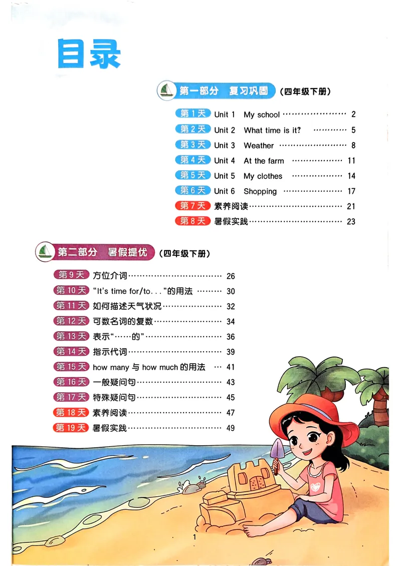 《人教pep英语4升5《阳光同学暑假衔接》_小学1-6年级全科全套_1-6年级全科上册_五年级_四升五暑假作业》第5页预览