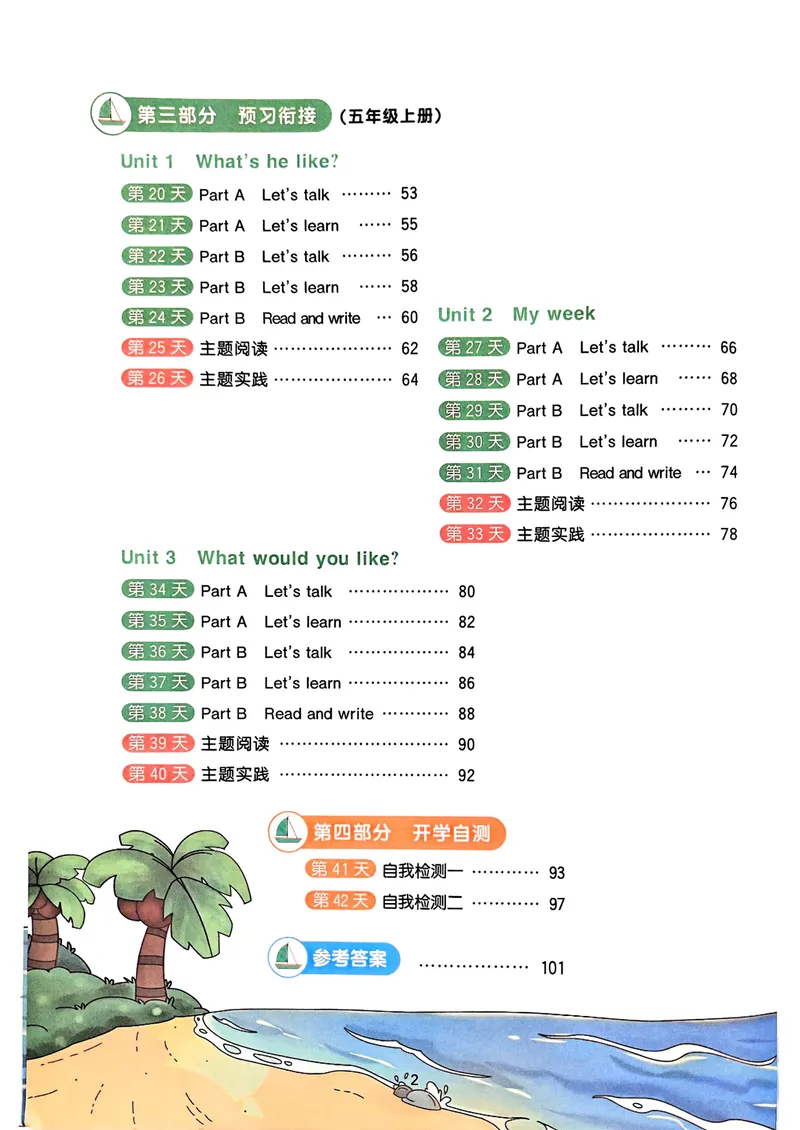 《人教pep英语4升5《阳光同学暑假衔接》_小学1-6年级全科全套_1-6年级全科上册_五年级_四升五暑假作业》第6页预览