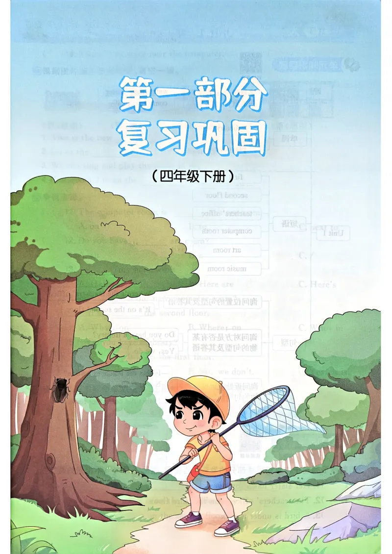 《人教pep英语4升5《阳光同学暑假衔接》_小学1-6年级全科全套_1-6年级全科上册_五年级_四升五暑假作业》第7页预览