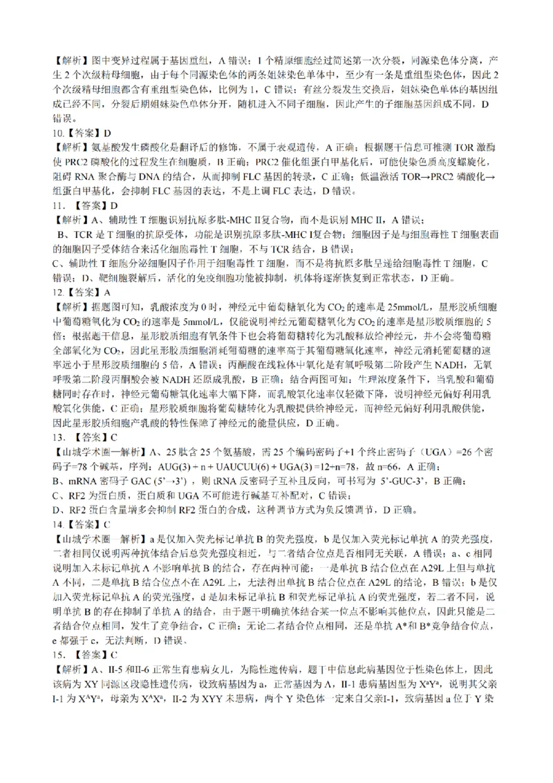 《重庆育才中学高2026届高考模拟考试（三）生物答案_2024-2027高三（6-6月题库）_2026年06月高三试卷_260603重庆育才中学高2026届高考模拟考试（三）（全科）》第2页预览