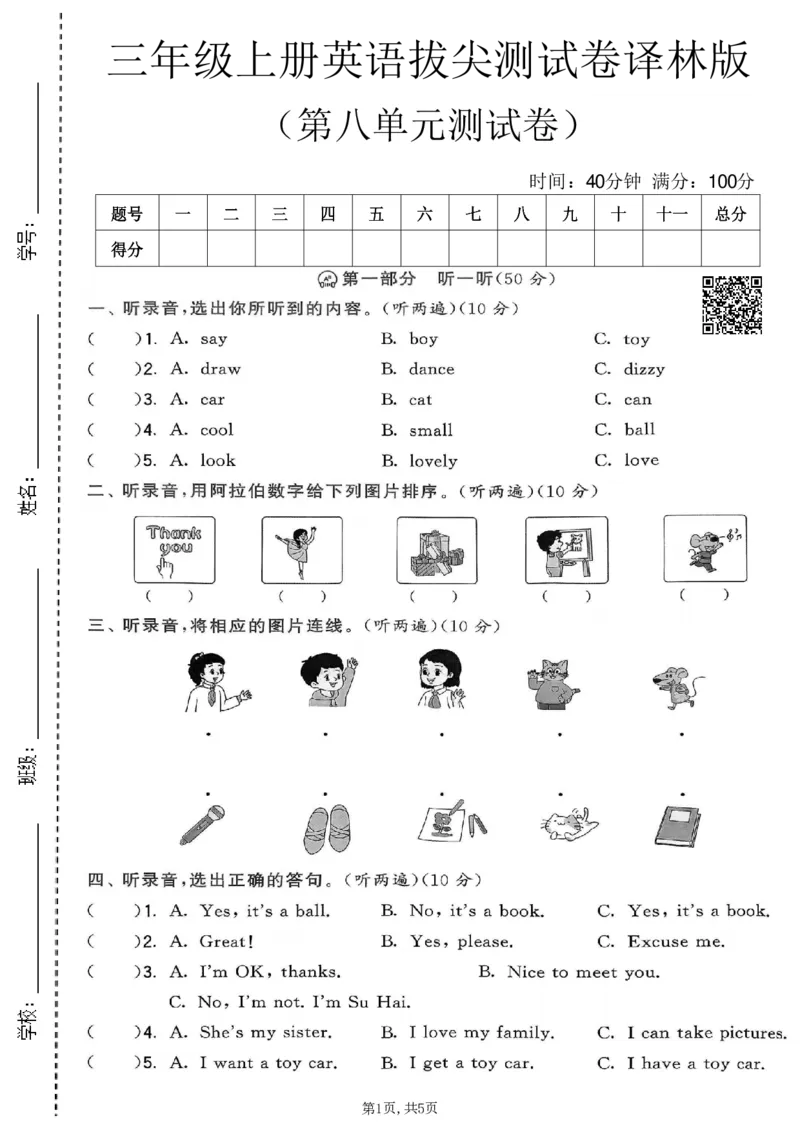 《三年级（上）英语第八单元拔尖测试卷《译林版》_赠送2026小学1-6年级资料合集(按需自取)_三年级_三年级（上）英语第八单元拔尖测试卷《译林版》》第1页预览