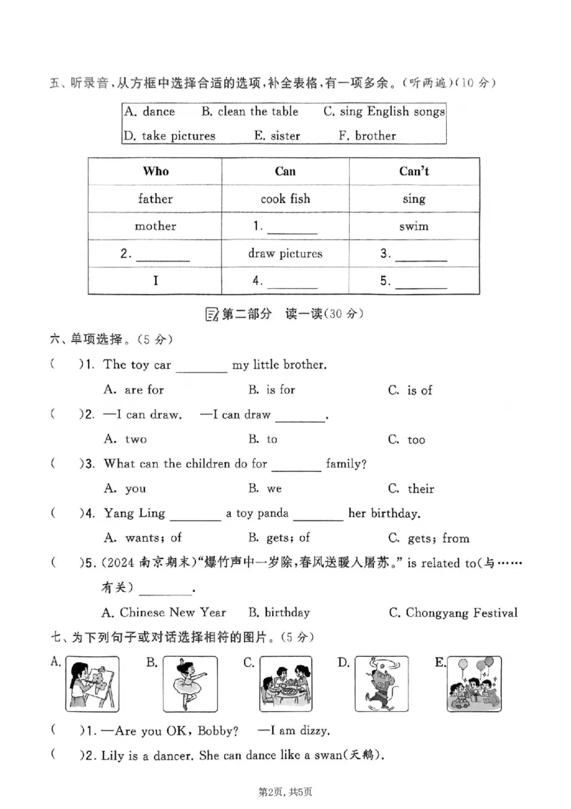 《三年级（上）英语第八单元拔尖测试卷《译林版》_赠送2026小学1-6年级资料合集(按需自取)_三年级_三年级（上）英语第八单元拔尖测试卷《译林版》》第2页预览