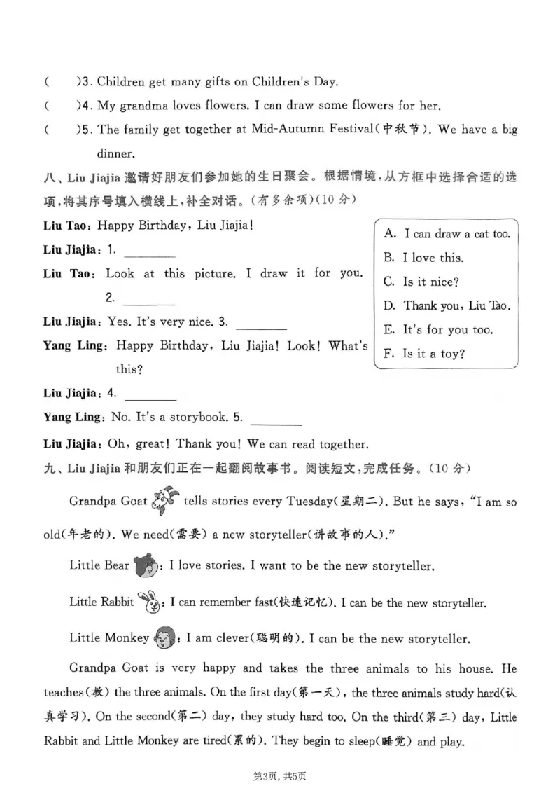 《三年级（上）英语第八单元拔尖测试卷《译林版》_赠送2026小学1-6年级资料合集(按需自取)_三年级_三年级（上）英语第八单元拔尖测试卷《译林版》》第3页预览