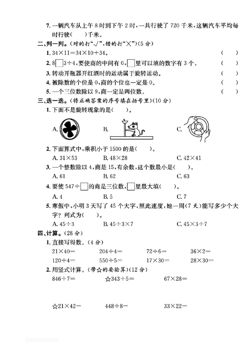 《三年级（下）数学期中名校真题卷《北师版》_赠送2026小学1-6年级资料合集(按需自取)_三年级_三年级（下）数学期中名校真题卷《北师版》》第2页预览