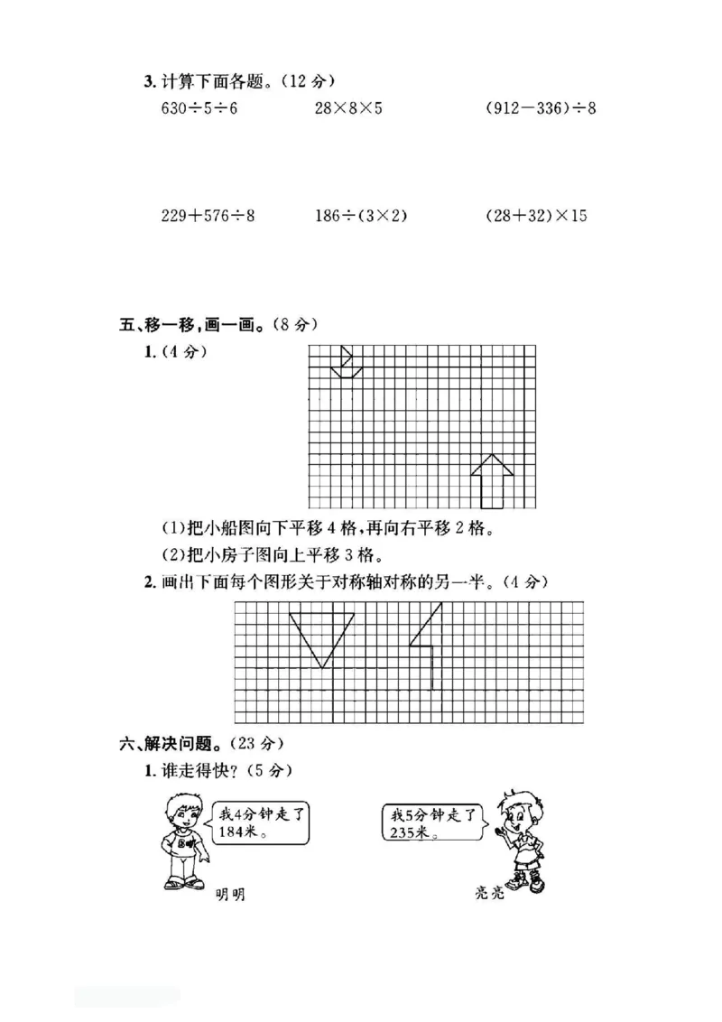 《三年级（下）数学期中名校真题卷《北师版》_赠送2026小学1-6年级资料合集(按需自取)_三年级_三年级（下）数学期中名校真题卷《北师版》》第3页预览