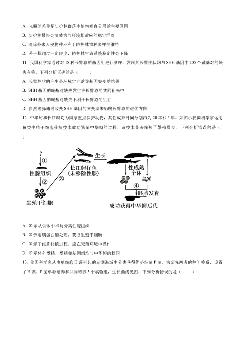 《2026年高考广东卷生物高考真题（原卷版）_广东高考真题（26）_2008-2026（广东）生物高考真题》第3页预览