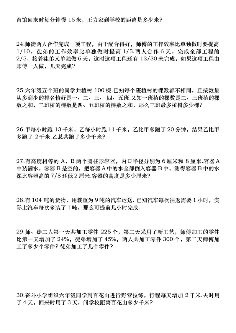 《五升六年级暑假作业(应用题大全)_小学1-6年级全科全套_1-6年级全科上册_六年级_五升六暑假》第10页预览