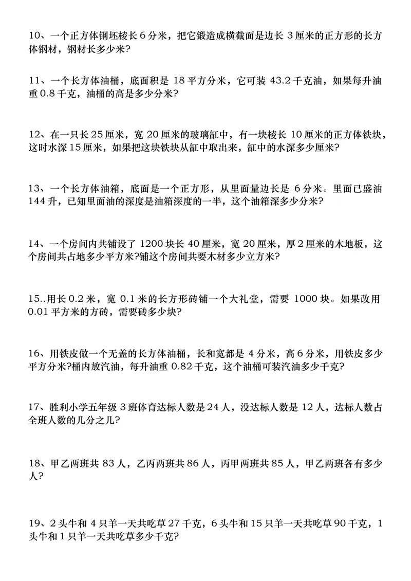 《五升六年级暑假作业(应用题大全)_小学1-6年级全科全套_1-6年级全科上册_六年级_五升六暑假》第2页预览