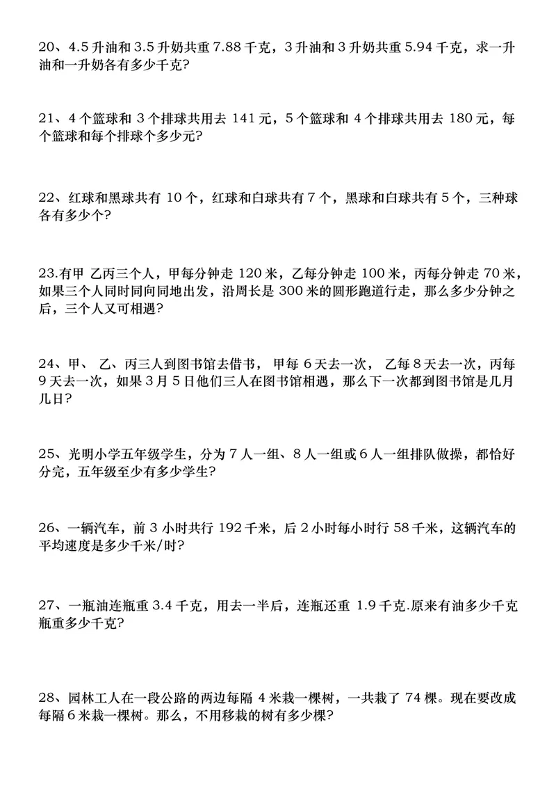 《五升六年级暑假作业(应用题大全)_小学1-6年级全科全套_1-6年级全科上册_六年级_五升六暑假》第3页预览