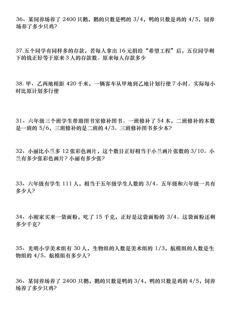 《五升六年级暑假作业(应用题大全)_小学1-6年级全科全套_1-6年级全科上册_六年级_五升六暑假》第4页预览