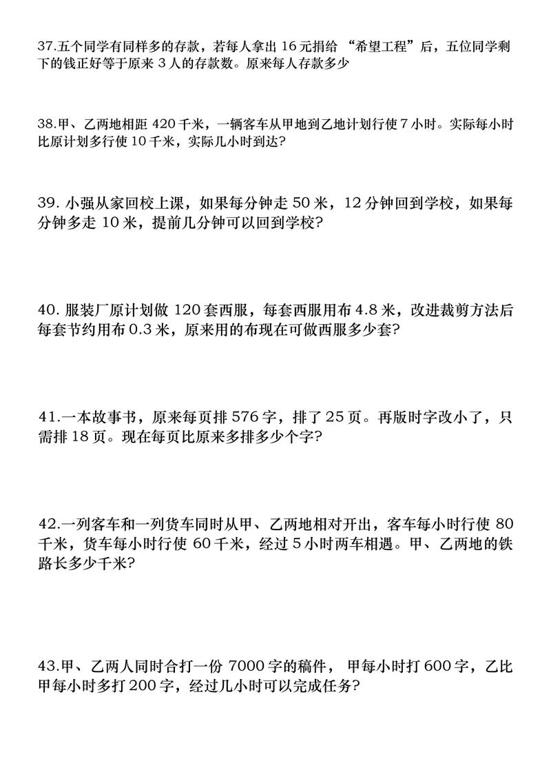 《五升六年级暑假作业(应用题大全)_小学1-6年级全科全套_1-6年级全科上册_六年级_五升六暑假》第5页预览